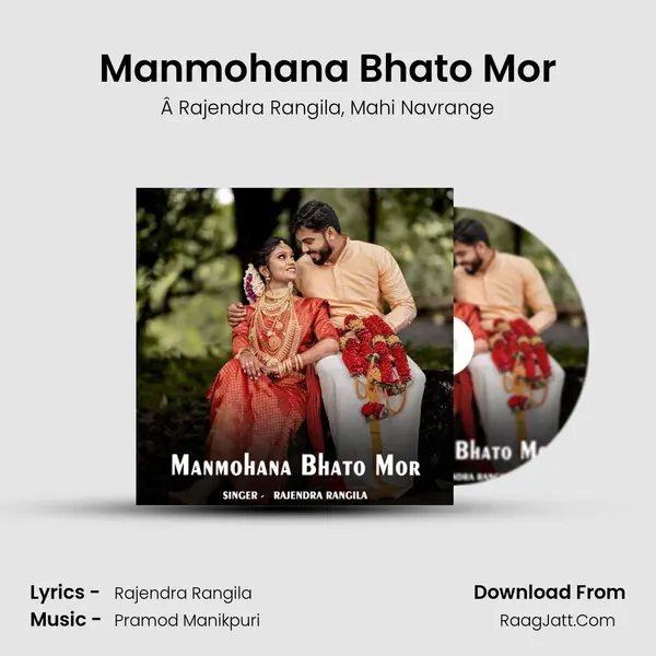 Manmohana Bhato Mor mp3 song