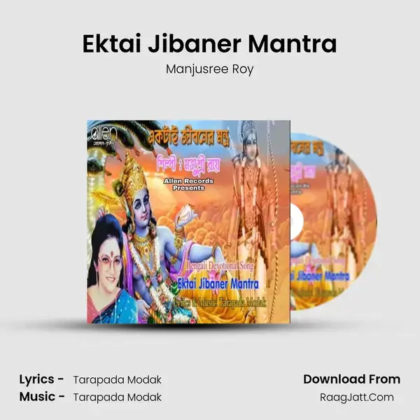 Ektai Jibaner Mantra - Manjusree Roy