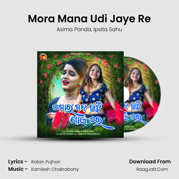 Mora Mana Udi Jaye Re mp3 song