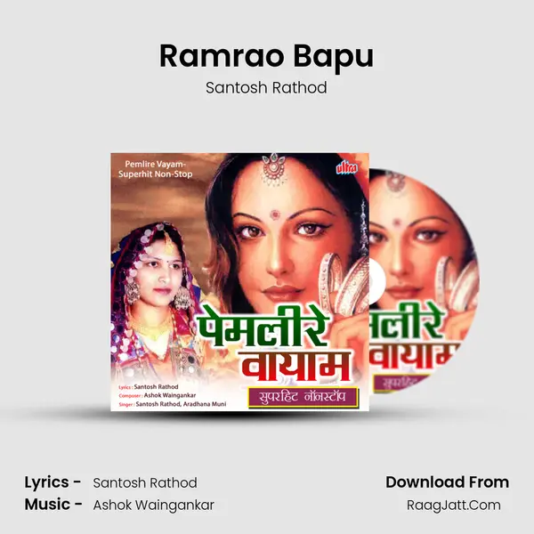 Ramrao Bapu mp3 song