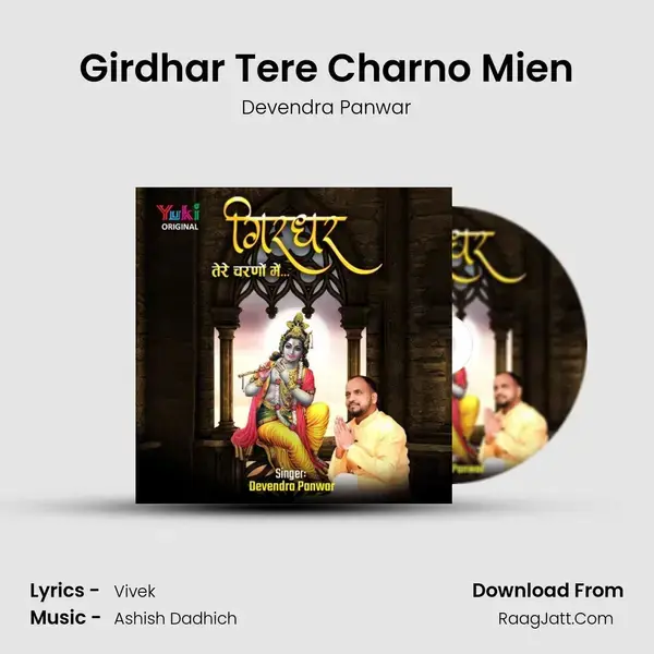 Girdhar Tere Charno Mien mp3 song