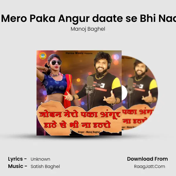 Joban Mero Paka Angur daate se Bhi Naa datro Song mp3 | Manoj Baghel