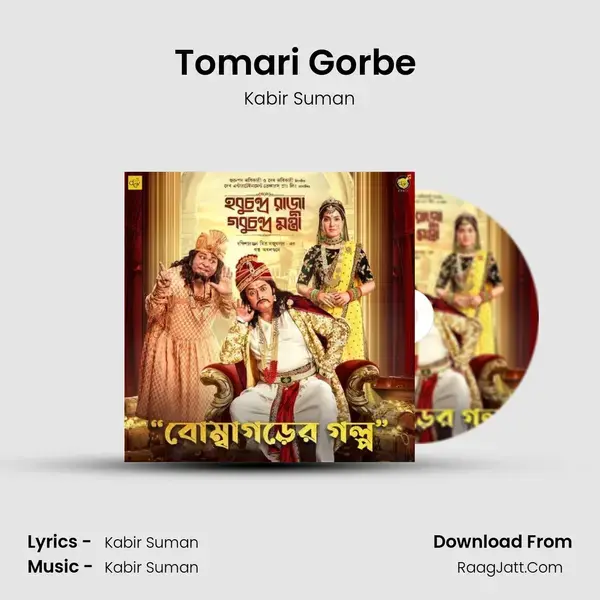 Tomari Gorbe (Puriya dhyaneshar) mp3 song