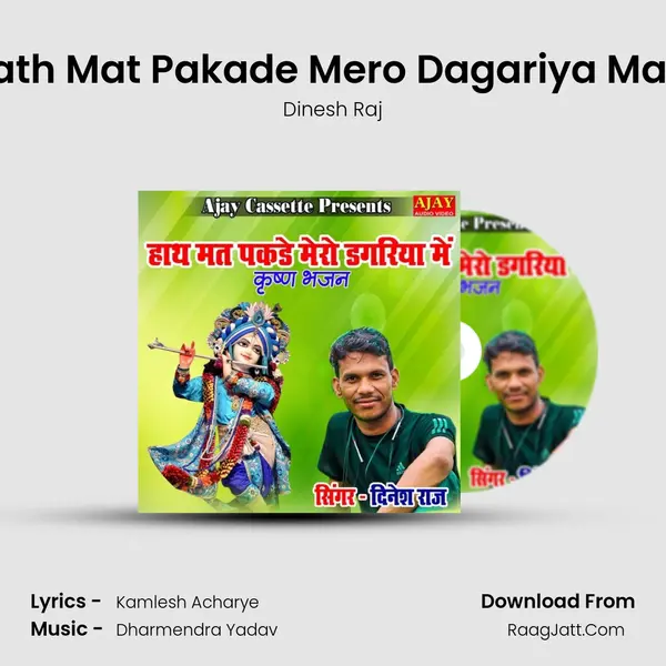 Hath Mat Pakade Mero Dagariya Main mp3 song