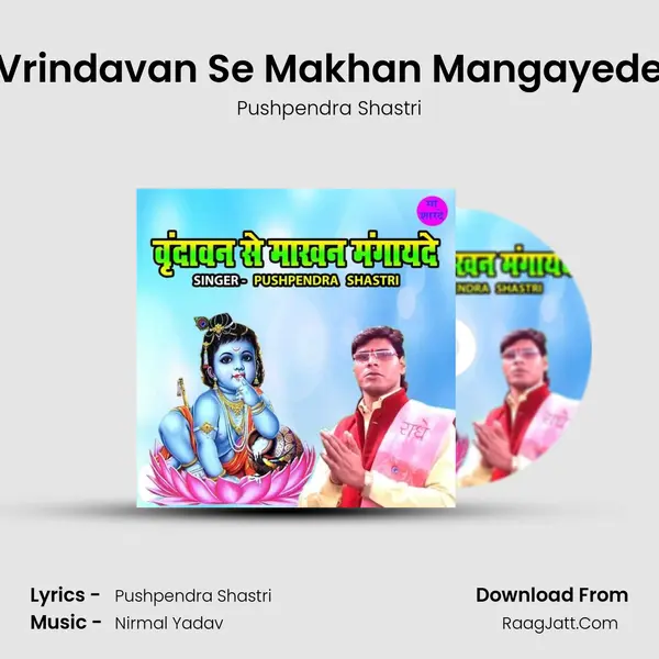 Vrindavan Se Makhan Mangayede mp3 song