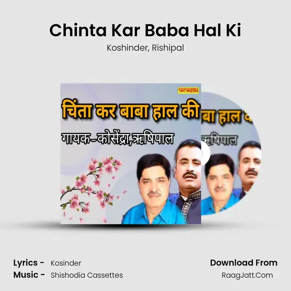 Chinta Kar Baba Hal Ki mp3 song