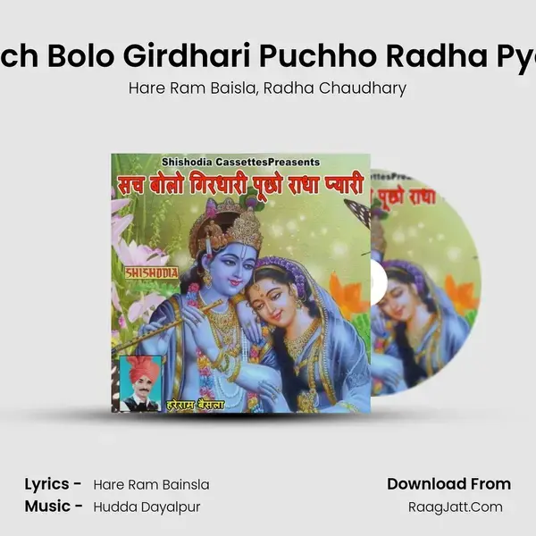 Sach Bolo Girdhari Puchho Radha Pyari Song mp3 | Hare Ram Baisla