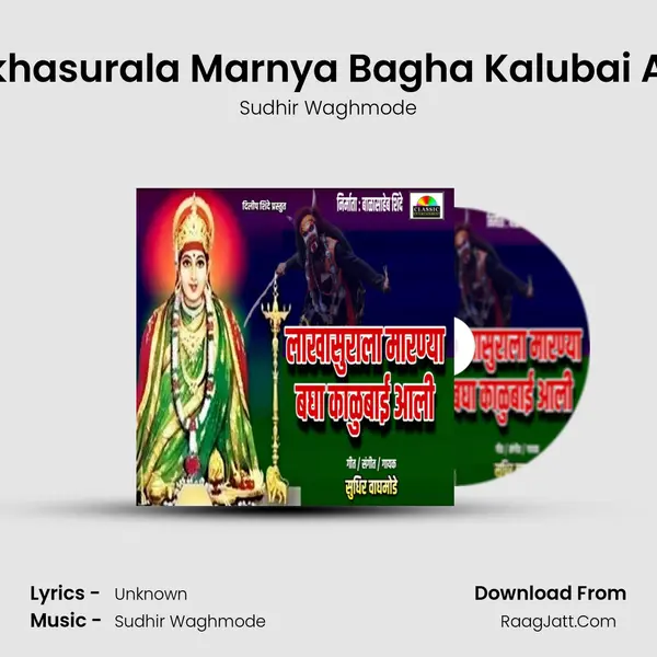 Lakhasurala Marnya Bagha Kalubai Aali mp3 song