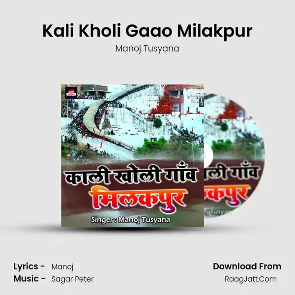 Kali Kholi Gaao Milakpur mp3 song