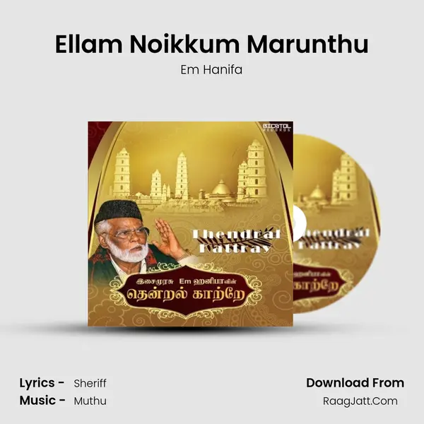 Ellam Noikkum Marunthu mp3 song