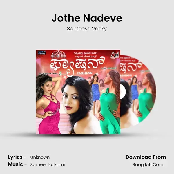 Jothe Nadeve Song mp3 | Santhosh Venky