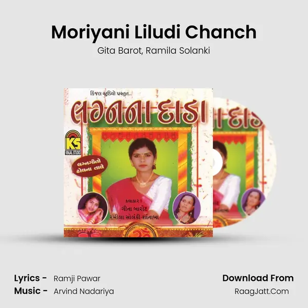 Moriyani Liludi Chanch Song mp3 | Gita Barot