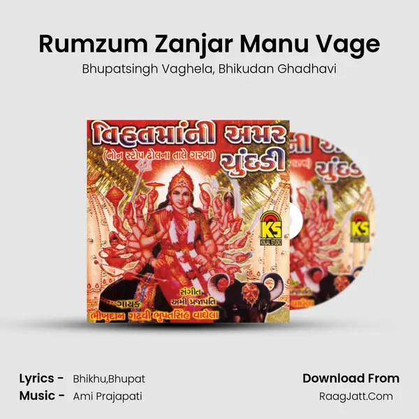 Rumzum Zanjar Manu Vage Song mp3 | Bhupatsingh Vaghela