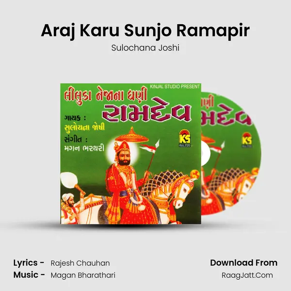 Araj Karu Sunjo Ramapir Song mp3 | Sulochana Joshi