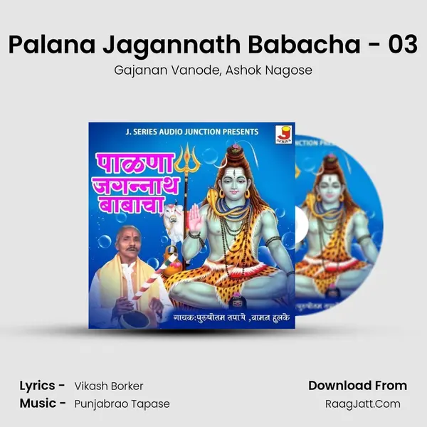 Palana Jagannath Babacha - 03 Song mp3 | Gajanan Vanode