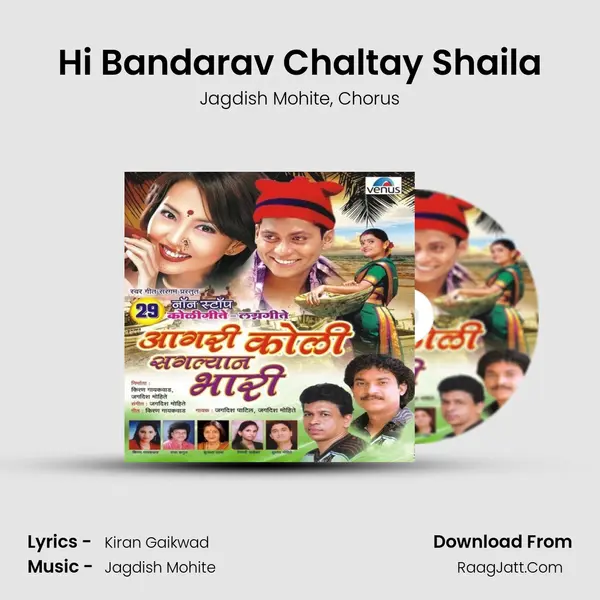 Hi Bandarav Chaltay Shaila mp3 song