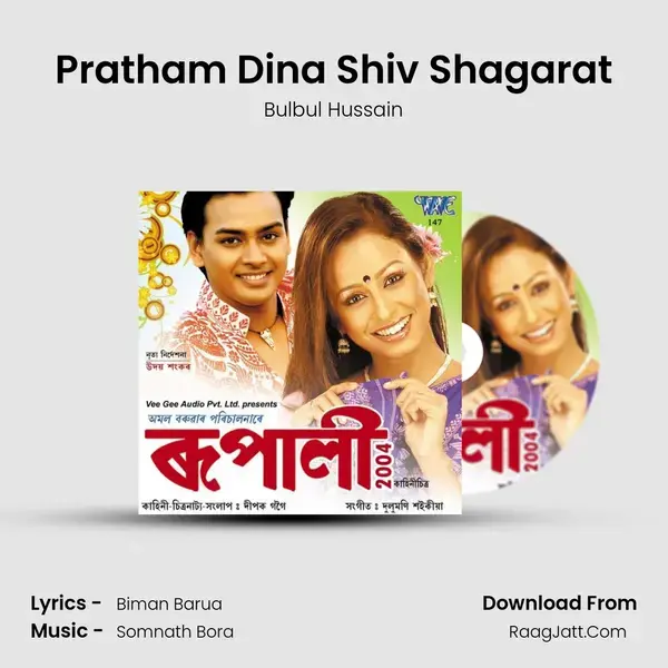 Pratham Dina Shiv Shagarat mp3 song