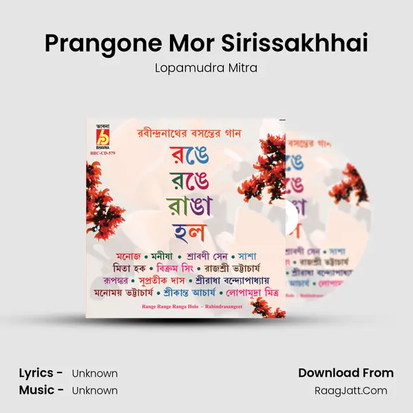 Prangone Mor Sirissakhhai Song mp3 | Lopamudra Mitra