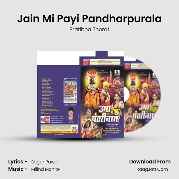 Jain Mi Payi Pandharpurala Song mp3 | Pratibha Thorat