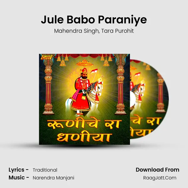 Jule Babo Paraniye Song mp3 | Mahendra Singh