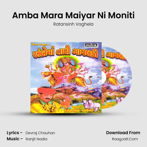 Amba Mara Maiyar Ni Moniti Song mp3 | Ratansinh Vaghela