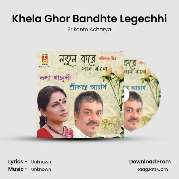 Khela Ghor Bandhte Legechhi Song mp3 | Srikanto Acharya