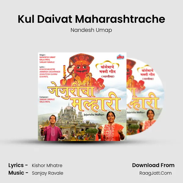 Kul Daivat Maharashtrache Song mp3 | Nandesh Umap