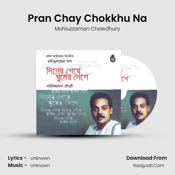 Pran Chay Chokkhu Na Song mp3 | Mohiuzzaman Chowdhury