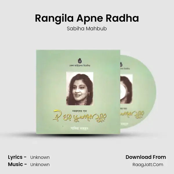 Rangila Apne Radha Song mp3 | Sabiha Mahbub