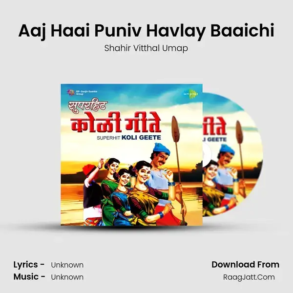 Aaj Haai Puniv Havlay Baaichi Song mp3 | Shahir Vitthal Umap