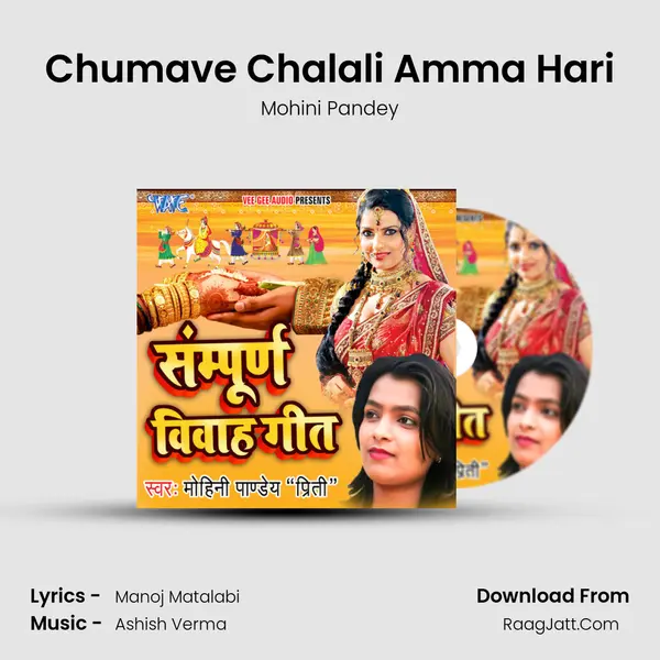 Chumave Chalali Amma Hari Song mp3 | Mohini Pandey