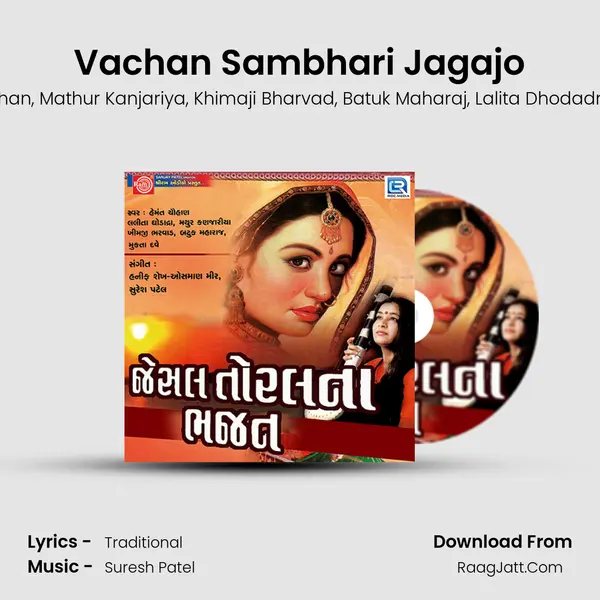 Vachan Sambhari Jagajo Song mp3 | Hemant Chauhan