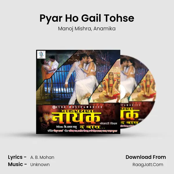 Pyar Ho Gail Tohse Song mp3 | Manoj Mishra