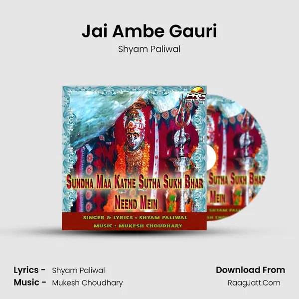 Jai Ambe Gauri Song mp3 | Shyam Paliwal