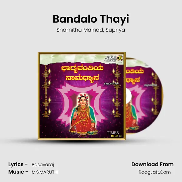 Bandalo Thayi Song mp3 | Shamitha Malnad