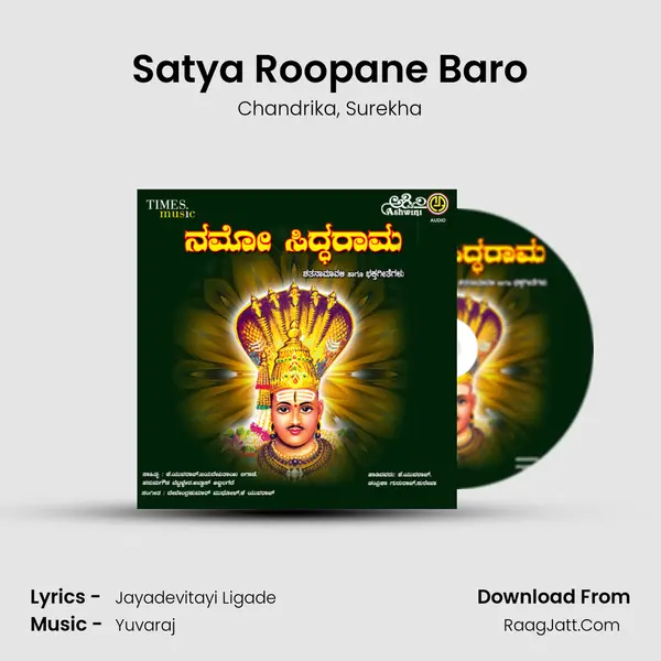 Satya Roopane Baro mp3 song