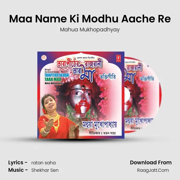 Maa Name Ki Modhu Aache Re Song mp3 | Mahua Mukhopadhyay