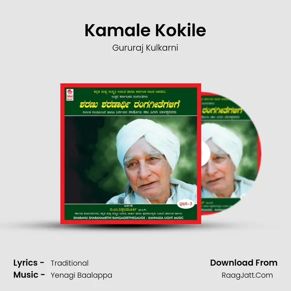 Kamale Kokile mp3 song