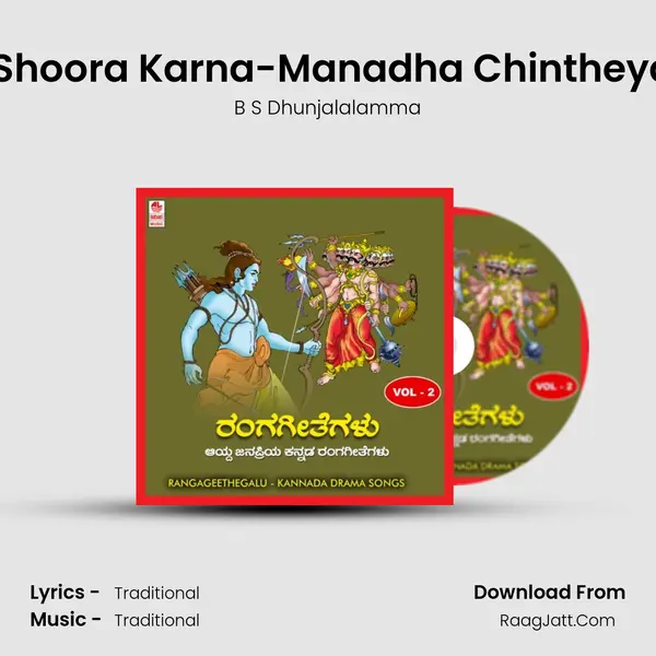 Daana Shoora Karna-Manadha Chintheya Naam Song mp3 | B S Dhunjalalamma