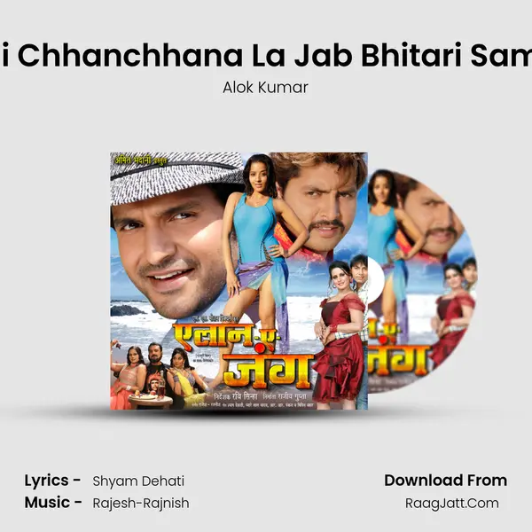 Badi Chhanchhana La Jab Bhitari Samala Song mp3 | Alok Kumar