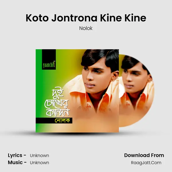 Koto Jontrona Kine Kine mp3 song