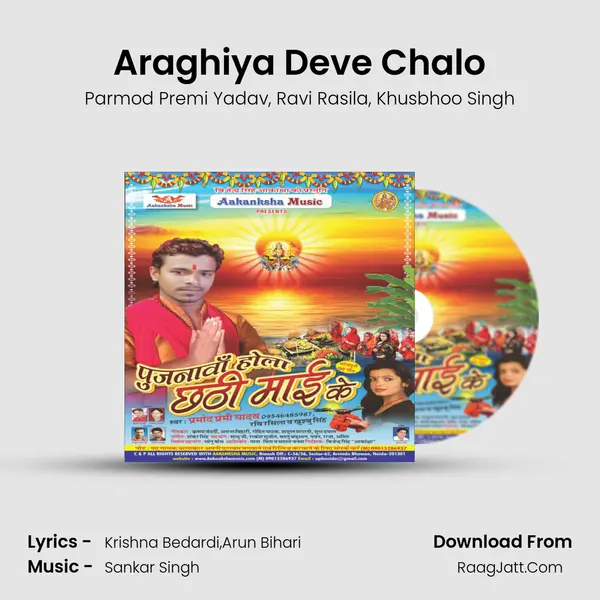 Araghiya Deve Chalo Song mp3 | Parmod Premi Yadav