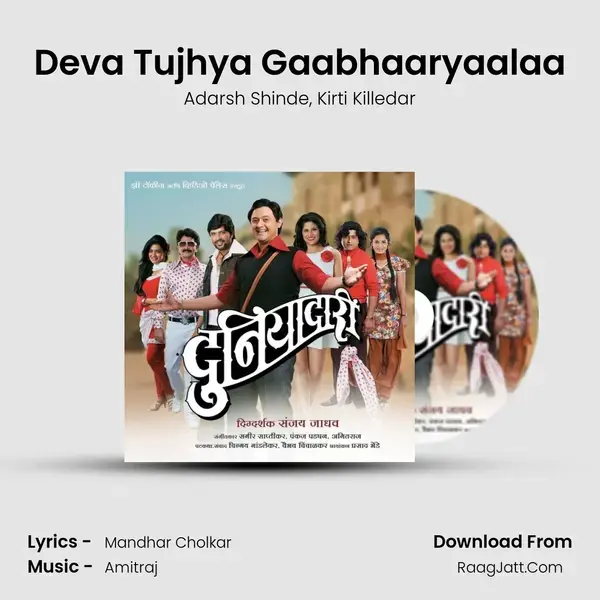 Deva Tujhya Gaabhaaryaalaa Song mp3 | Adarsh Shinde