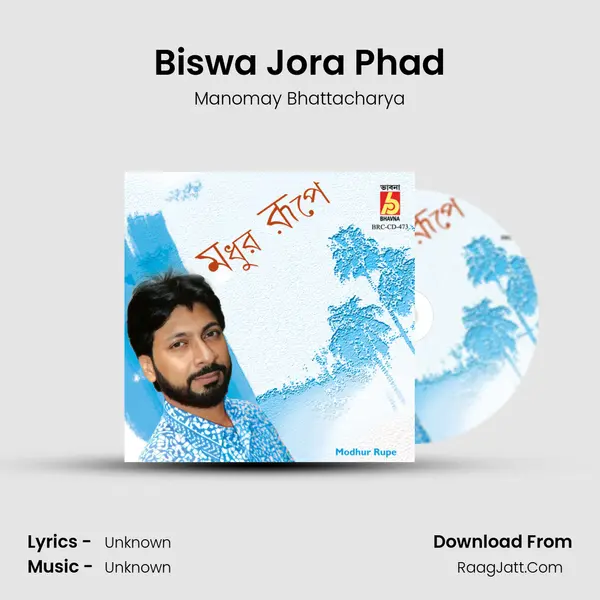 Biswa Jora Phad Song mp3 | Manomay Bhattacharya