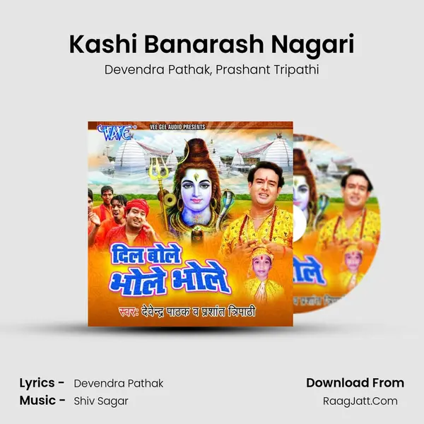 Kashi Banarash Nagari Song mp3 | Devendra Pathak