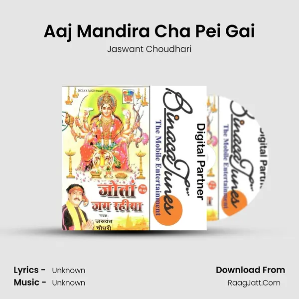 Aaj Mandira Cha Pei Gai Song mp3 | Jaswant Choudhari