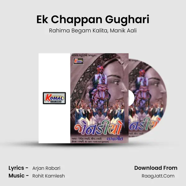 Ek Chappan Gughari Song mp3 | Rahima Begam Kalita