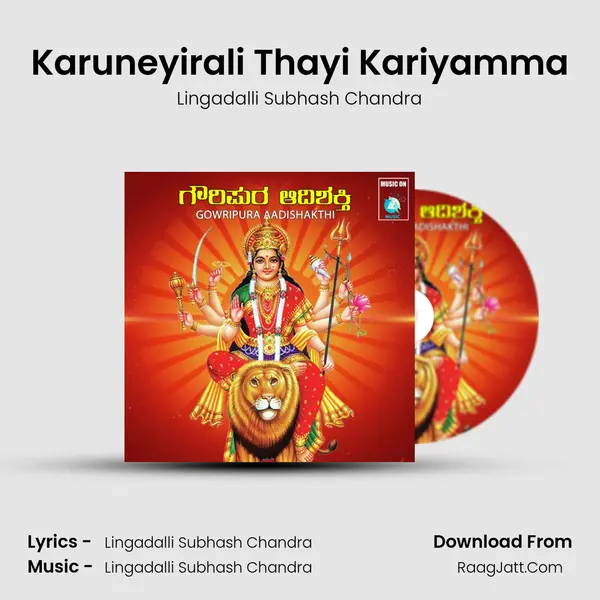 Karuneyirali Thayi Kariyamma Song mp3 | Lingadalli Subhash Chandra