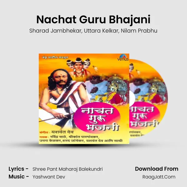 Nachat Guru Bhajani mp3 song