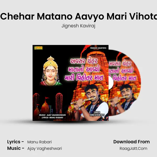 Aavshar Chehar Matano Aavyo Mari Vihotar Maatjo Song mp3 | Jignesh Kaviraj